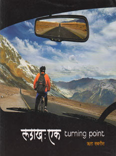 Ladakh Ek Turning Point By Sabnis Rita