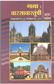 Gatha Varasavastunchi By Malekar Arun, Tambe Rajeev