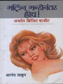 Marlin Marlonantar Hicha By Thakur Anand