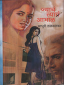 Jyache Tyache Aabhal By Talwalkar Madhuri