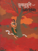 Yuganuyuge By Tibile Anant