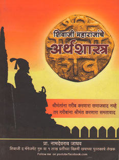 Shivaji Maharajanche Arthashastr By Jadhav Namdevrao