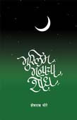 Muslim Manacha Shodh By More Sheshrao
