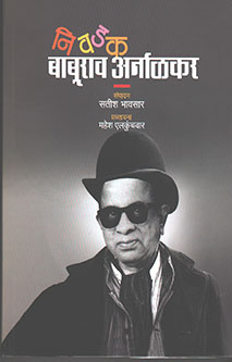 Nivadakaburav Arnalakar By Bhavsar Satish