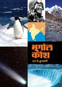 Bhugol Kosh By Kulkarni L.K.