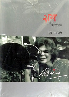 Say Maza Kalapravas By Paranjape Sai