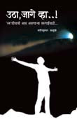Utha Jage Vha By Salunkhe Sandeep Kumar