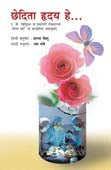 Chhedita Hruday He By Tambe Usha