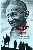 Gandijinche Asamany Netrutv By Godbole Sujata