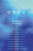 Nadavedh By Godbole Achyut, Deshmukh Deepa