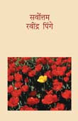 Sarvottam Ravindra Pinge By Pinge Ravindra