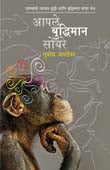 Apaleudhiman Soyare By Javadekar Subodh