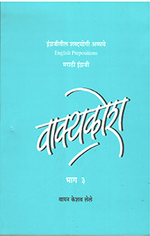 Vakyakoshahag 3 By Lele Vaman Narayan