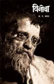 Vinoba By Bapat B.G.