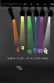 Rang Natakache By Bhave Pushpa, Inamdar Sumati