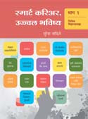 Smart Career Ujjvalhavishyhag 2 By Vandile Suresh