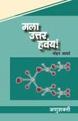 Mala Uttar Havay Anushakti By Apte Mohan