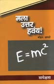 Mala Uttar Havay Sapekshata By Apte Mohan