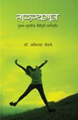 Tarunyagan By Bhondwe Avinash