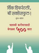 Think Differentallye Successful By Vandile Suresh