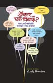 Doctor Ek Vicharu By Kinjwadekar Upendra