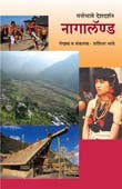 Manobhave Deshadarshan Nagaland By Bhave Shashidhar