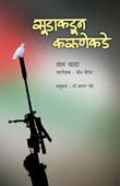 Sudakadun Karunekade By Gadre Arun