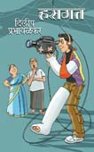 Hasagat By Prabhavalkar Dilip