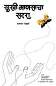 Sukhi Manasacha Sadara By Gokhale Karuna