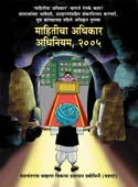 Mahiticha Adhikar Adhiniyam 2005 By Deshpande Ashok