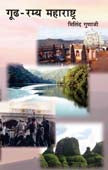 Gudharamy Maharashtra By Gunaji Milind