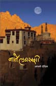 Nate Ladakhashi By Dixit Arundhati
