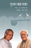 Kumar Maza Sakha By Rele Chandrasekhar