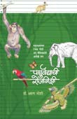 Pashuvaidyachi Rojanishi By Joshi Arun