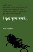 He Dukh Kunya Janmache By Athalekar Mangala