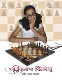 Budhibalacha Shriganesha By Mishra Vasant