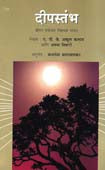 Dipastambha By Kalam A.P.J. Abdul