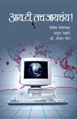 I T Tach Jayachay By Geet Shriram