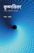 Krushnavivar By Apte Mohan
