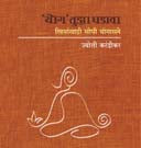 Yog Tuza Ghadava By Jyoti Karandikar