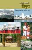 Manobhave Devadarshan Tripura By Bhave Shashidhar