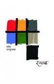 Saptak By Elkunchwar Mahesh