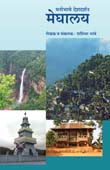 Manobhave Devdarshan Meghalay By Bhave Shashidhar