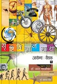 Srushtividnyan Gatha Arogya By Naralikar Jayant
