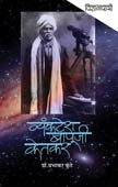 Vidnyanyatri Vyankateshapuji Ketakar By Kunte Prabhakar