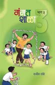 Gamant Shala Part 3 By Tambe Rajeev