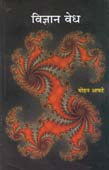 Vidnyan Vedh . . . By Apte Mohan