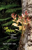 Ubhi Rahilech ! By Naik Pardeshi Vaishali