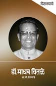 Vidnyanyatri Dr Madhav Chitale By Deshpande A. P.