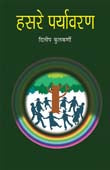 Hasare Paryavaran By Kulkarni Dilip